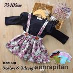 赤ちゃんのためのキュートな2点セット！おしゃれな長袖ロンパース＆スカート