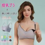 ママのための快適授乳ブラ！片手で簡単＆美しくフィット