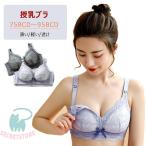 快適でおしゃれ！授乳期のママに最適なマタニティブラの選び方