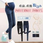 お洒落を楽しむマタニティパンツ！春夏にぴったりのレギンスデニム