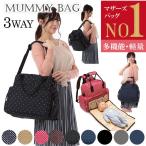 忙しいママの味方！多機能でおしゃれな3WAYマザーズバッグ