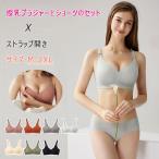 マタニティブラ＆ショーツセットで快適な授乳ライフをサポート！