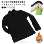寒い季節にピッタリ！子供用ハイネックカットソーで暖かさと快適さを