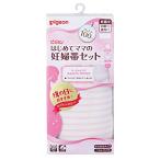 妊娠中の快適さを守る！ピジョンの妊婦帯セットで安心サポート