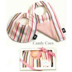 出産祝いにぴったり！上品でキュートなCANDY COCOリバーシブルスタイ2枚セット