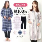 快適なマタニティライフを！授乳口付き長袖パジャマの魅力