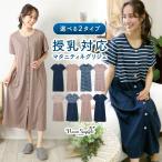 快適なマタニティライフを！夏にぴったりの授乳対応ワンピースパジャマ