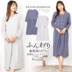 春秋にぴったりのネグリジェで、リラックスした時間を楽しもう！