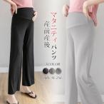 快適さとスタイルを両立！マタニティパンツのご紹介