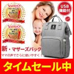 究極のマザーズバッグ！出産準備もおしゃれにサポートする多機能リュック