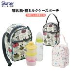 おしゃれで便利！ミッキーとハローキティの哺乳瓶ケース