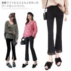 マタニティでもおしゃれに！調整可能なハイウエストブーツカットパンツ