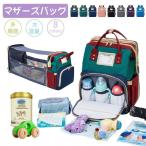 多機能マザーズリュックで快適なお出かけを！