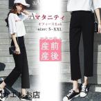 快適＆スタイリッシュ！オフィス通勤に最適なマタニティパンツの選び方