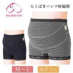 妊婦帯で快適なマタニティライフを！すっきりシルエットのパンツタイプ