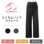 快適＆美シルエット！犬印本舗のマタニティストレートパンツ
