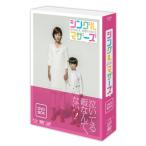 シングルマザーズ DVD-BOX：感動と笑いの波乱万丈ストーリー