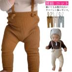 赤ちゃんの快適スタイル！コットン混素材サロペット＆リブレギンス