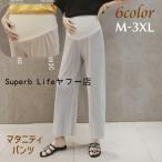 妊娠中のあなたに最適！涼しげなマタニティパンツの魅力