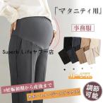 【マタニティパンツ特集】オフィスでも活躍！春夏秋にぴったりのおしゃれ妊婦服