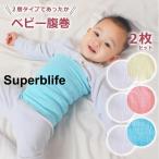 赤ちゃんの冷え対策に最適！便利な2枚セットのベビー腹巻き