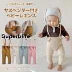 赤ちゃんの快適スタイル！柔らかコットンのベビーレギンス