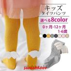 寒い季節もおしゃれに！秋冬新作キッズタイツの魅力