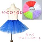 子供の夢を叶える！ふわふわチュールスカートで輝く瞬間を