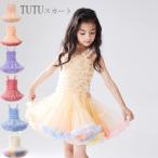 まるでプリンセス！ふんわりチュールスカートで夢のようなスタイルを