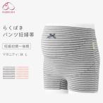妊婦さん必見！快適＆安心の「らくばきパンツ妊婦帯」
