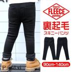 冬の防寒必須アイテム！あったか裏起毛レギパンで子供もぽかぽか