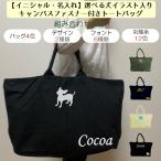 名入れ刺繍で特別感アップ！おしゃれで便利な大容量トートバッグ