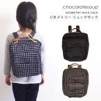 洗練されたデザインで魅せる！CHOCOLATE SOUPのジオメトリーリュック
