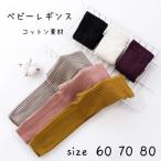 赤ちゃんの快適スタイル！ベビーレギンスの魅力とは？