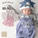 可愛さ満点！MOCMOFのベビー袴で特別な日を盛り上げよう