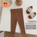 動きやすさ抜群！ベビー&キッズ用リブレギンス
