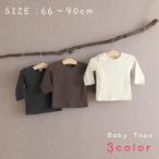 赤ちゃんに優しい長袖カットソーで快適な毎日を！