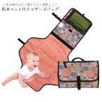 防水マット付き！おむつ替えも楽々な便利なマザーズバッグ