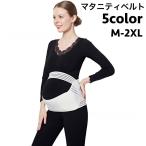 妊娠中の強い味方！マタニティベルトで快適な毎日を