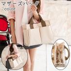 スタイリッシュで便利！2wayキャンバスマザーズバッグの魅力