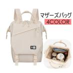 大容量で便利なマザーズリュック！スタイリッシュな毎日へ