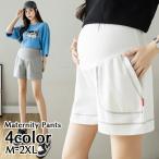 快適＆スタイリッシュ！妊娠期から産後まで使えるマタニティショートパンツ