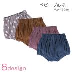 可愛いベビーブルマで赤ちゃんをもっと魅力的に！