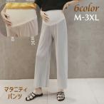 春夏の快適スタイル！おしゃれなマタニティワイドパンツ