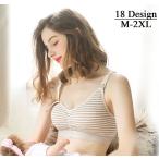 授乳期の快適さを追求！背中デザインが豊富なノンワイヤー授乳ブラ