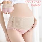 もう悩まない！快適サポート！産前産後使えるマタニティベルト