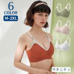 快適＆かわいい！授乳期にぴったりのマタニティブラ