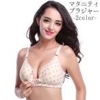 かわいいハート柄で授乳も快適に！前開きホック式マタニティブラジャー