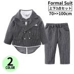 おしゃれなフォーマルスーツで特別な一日を！ベビー・キッズ向け3点セット