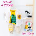 キュートなアニマル柄でおしゃれデビュー！ベビー用上下セットアップ